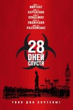28 дней спустя (28 Days Later...) 2004