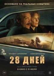 28 дней (Il nibbio (The Negotiator)) 2025