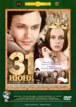 31 июня 1978