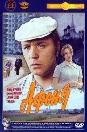 Афоня 1975
