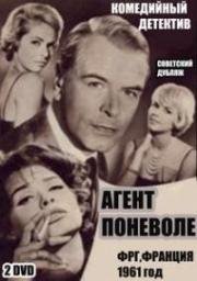 Агент поневоле (Diesmal muss es Kaviar sein) 1961