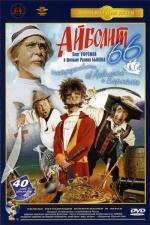 Айболит-66 1967