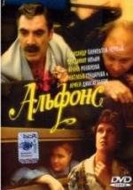 Альфонс 1993