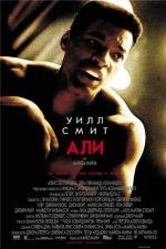 Али (Ali) 2002