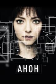 Анон (Anon) 2018