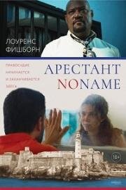 Арестант no name (Imprisoned) 2018