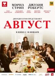 Август (August: Osage County) 2014