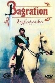 Багратион 1985