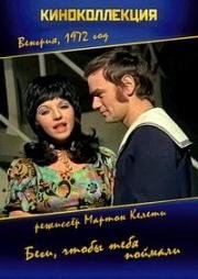 Беги, чтобы тебя поймали (Fuss, hogy utolérjenek!) 1972