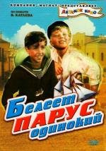 Белеет парус одинокий 1937