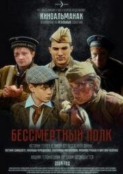 Бессмертный полк 2024