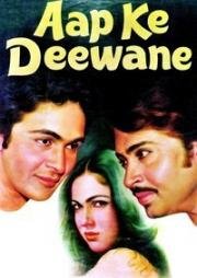 Без ума от тебя (Aap Ke Deewane) 1980