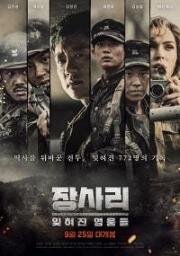 Битва за Чансари (Jangsari: ithyeojin yeongungdeul) 2019