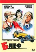 Блеф (Bluff storia di truffe e di imbroglioni) 1976