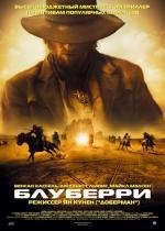 Блуберри (Blueberry) 2004