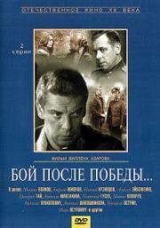 Бой после победы 1972