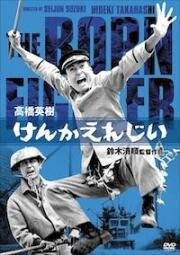 Бойцовская элегия (Элегия насилию) (1966)