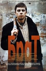 Брат 1997