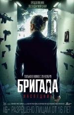 Бригада. Наследник 2012