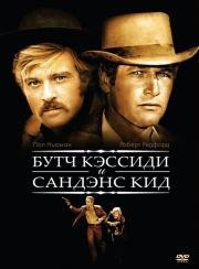 Буч Кэссиди и Сандэнс Кид (Butch Cassidy and the Sundance Kid) 1969
