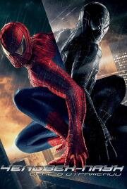 Человек-паук 3: враг в отражении (Spider-Man 3) 2007