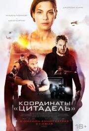 Координаты «Цитадель» (Black Site) 2022