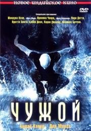 Чужой (Alag: He Is Different.... He Is Alone...) 2008