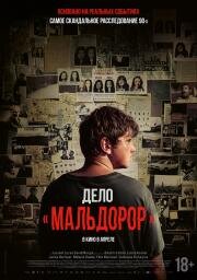 Дело «Мальдорор» (Maldoror) 2024