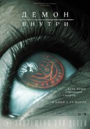 Демон внутри (The Autopsy of Jane Doe) 2016