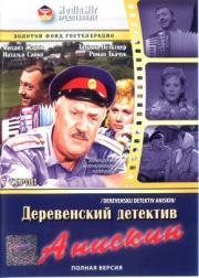 Анискин: Трилогия 1969