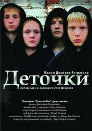 Деточки 2013