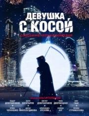 Девушка с косой 2017