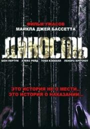 Дикость (Wilderness) 2006