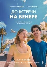 До встречи на Венере (See You on Venus) 2023