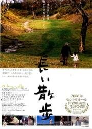 Долгая прогулка (Nagai sanpo) 2006
