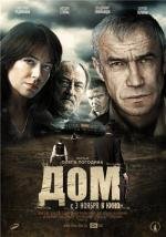 Дом 2011
