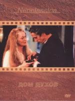 Дом духов (The House of the Spirits) 1993
