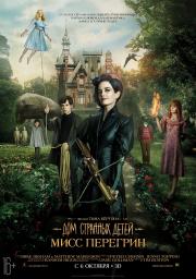 Дом странных детей Мисс Перегрин (Miss Peregrine's Home for Peculiar Children) 2016