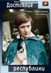 Достояние республики 1971