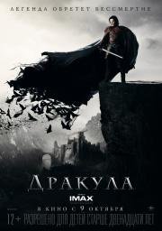 Дракула (Dracula Untold) 2014