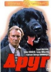 Друг 1987