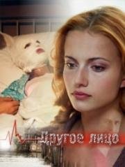 Другое лицо 2008