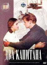 Два капитана 1956