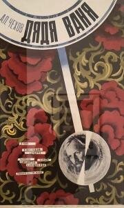 Дядя Ваня 1970