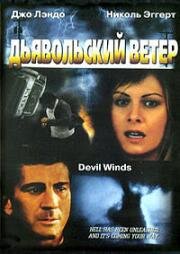 Дьявольский ветер (2003)