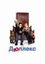 Дюплекс (Duplex) 2004