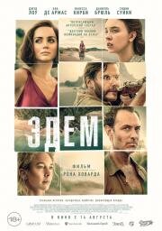 Эдем (Eden) 2024