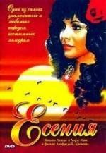 Есения (Yesenia) 1971