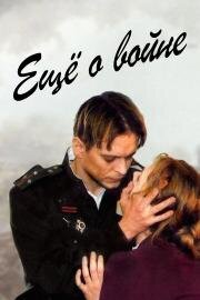 Еще о войне 2004