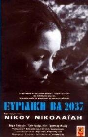 Evridiki BA 2037 (Evridiki BA 2037) 1975